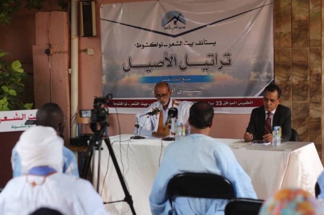 بيت شعر نواكشوط أول مؤسسة ثقافية في موريتانيا تستأنف نشاطاتها جريدة الوطن