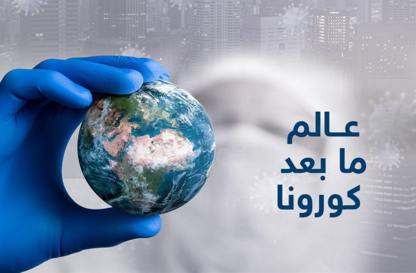 ما بعد الوباء … دروس من الماضي