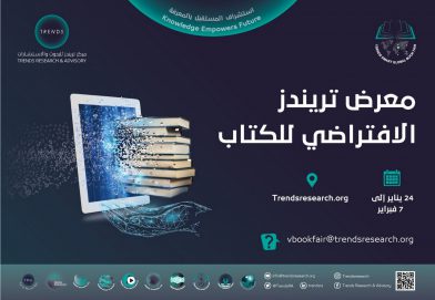 “تريندز” يفتتح فعاليات معرضه الافتراضي الأول للكتاب بمشاركة مراكز بحثية ودور نشر عالمية