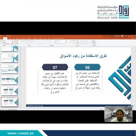“رُوّاد” الشارقة تنظم “دبلوم التسويق وبناء السمعة التجارية بعد التعافي”