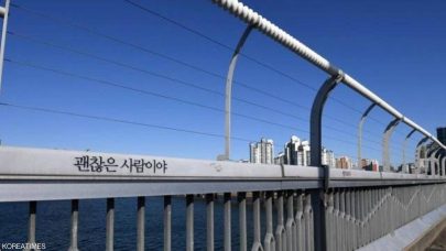“جسر الانتحار” تحير الكوريين