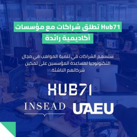 Hub71 تطلق شراكات ومبادرات أكاديمية جديدة لتنمية المواهب