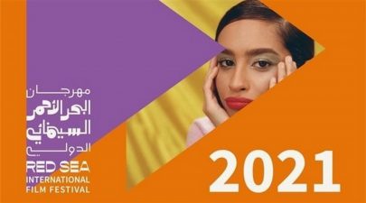 السعودية: انطلاق مهرجان البحر الأحمر السينمائي في نوفمبر