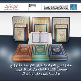 “دبي الدولية للقرآن” تبدأ توزيع “مصحف الشيخ خليفة”