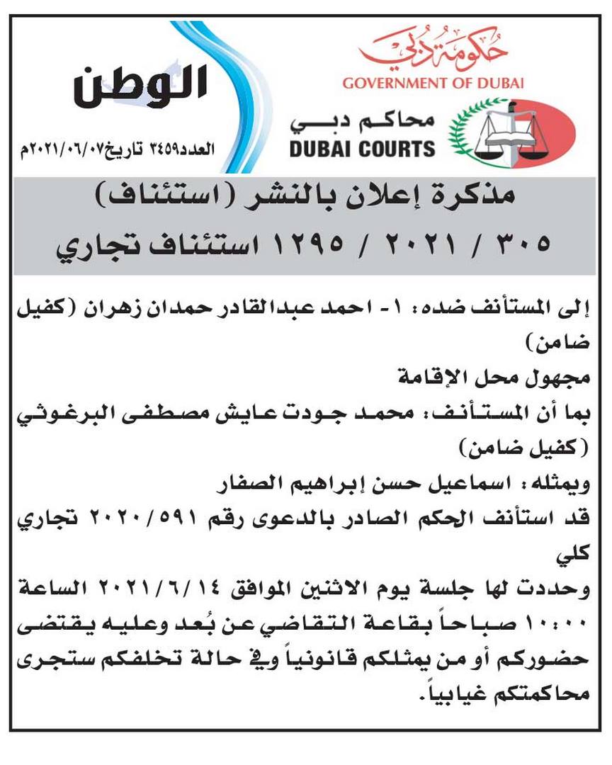 1295-2021-305 ‹ جريدة الوطن
