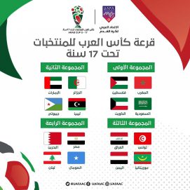 منتخب الإمارات في المجموعة الثانية ببطولة كأس العرب للناشئين
