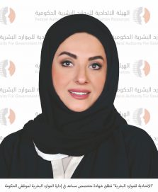 “الاتحادية للموارد البشرية” تطلق شهادة متخصص مساعد في إدارة الموارد البشرية لموظفي الحكومة