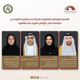 الإمارات تشارك في الجلسة الأولى للبرلمان العربي واجتماعات لجانه