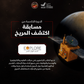 إطلاق الدورة الـ5 من مسابقة “اكتشف المريخ”