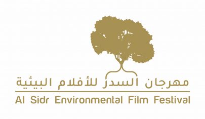 انطلاق الدولة الثانية من مهرجان السدر للأفلام البيئية 24 فبراير