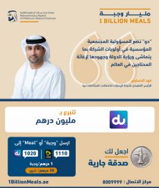“دو” تسهم بمليون درهم لدعم مبادرة “المليار وجبة” الموجهة من الإمارات للمحتاجين في العالم