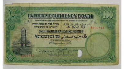 140  ألف جنيه إسترليني ثمن ورقة نقدية فلسطينية نادرة