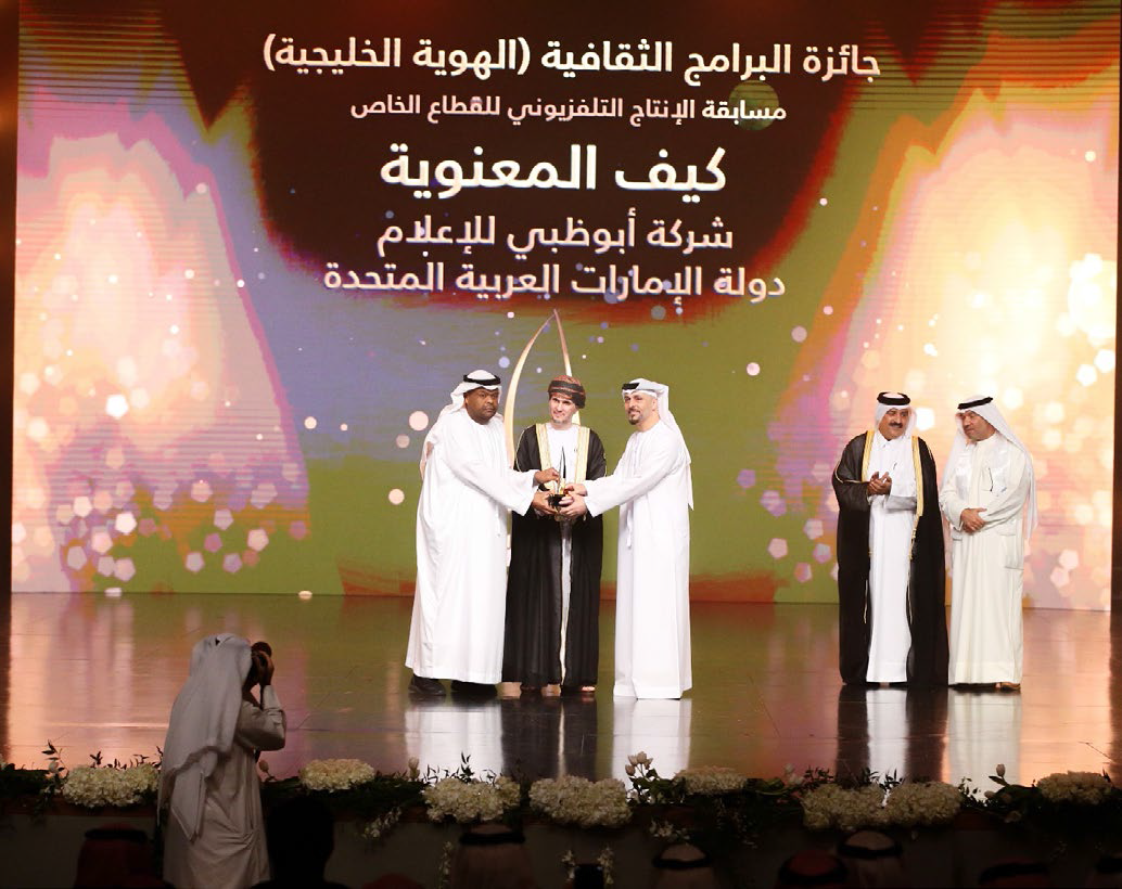 مؤسسات الدولة الإعلامية تحصد 18 جائزة في الدورة الـ15 لمهرجان الخليج للإذاعة والتلفزيون