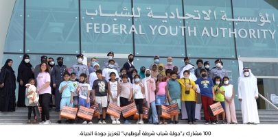 100 مشارك بـ”جولة شباب شرطة أبوظبي” لتعزيز جودة الحياة