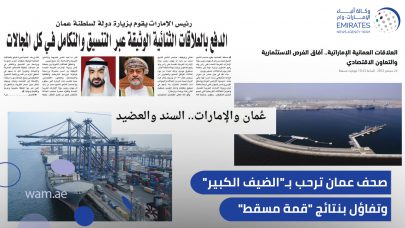 صحف عمان ترحب بـ”الضيف الكبير”..  وتفاؤل بنتائج “قمة مسقط”