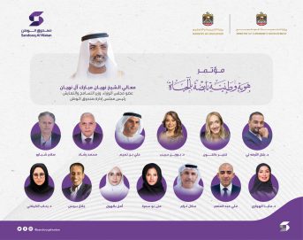 المؤتمر السنوي الأول لتعزيز وترسيخ الهوية الوطنية ينطلق غداً فى أبوظبي‎‎