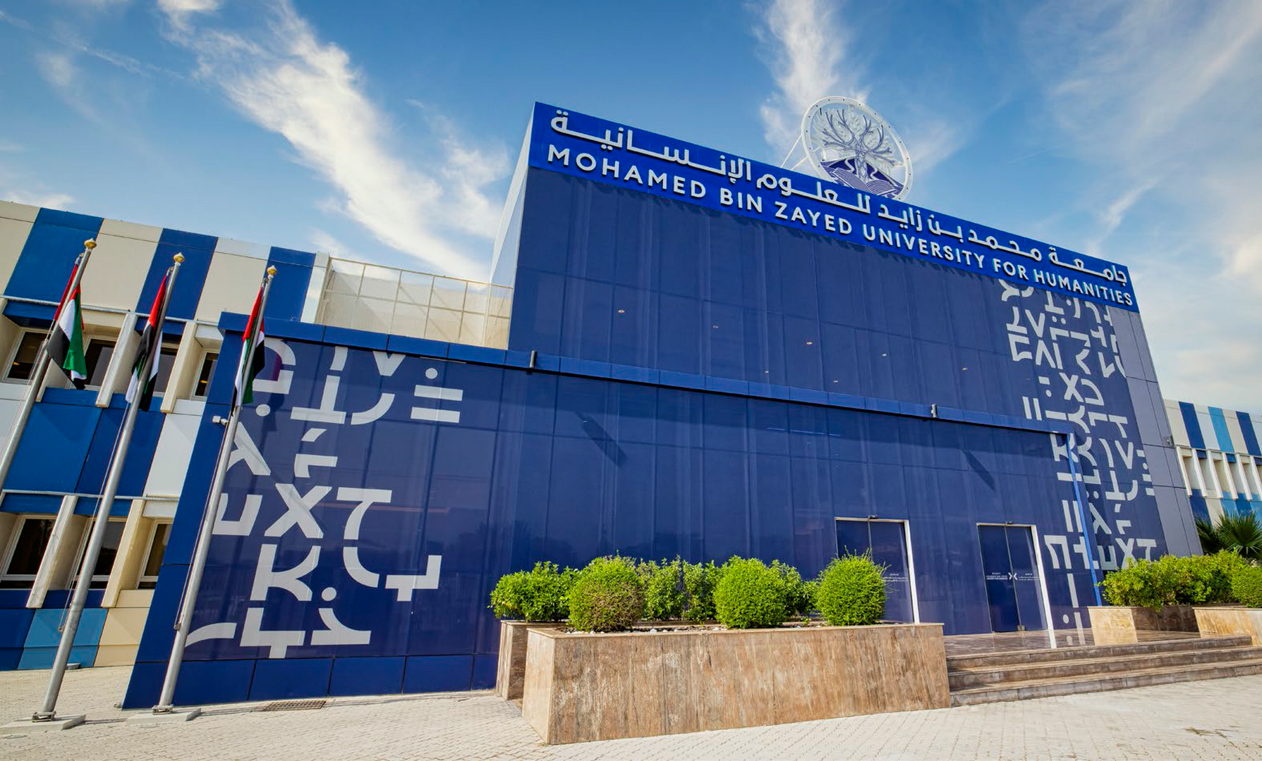 تعاون بين “محمد بن زايد للعلوم الإنسانية” ووزارة الشؤون الدينية في إندونيسيا‎‎