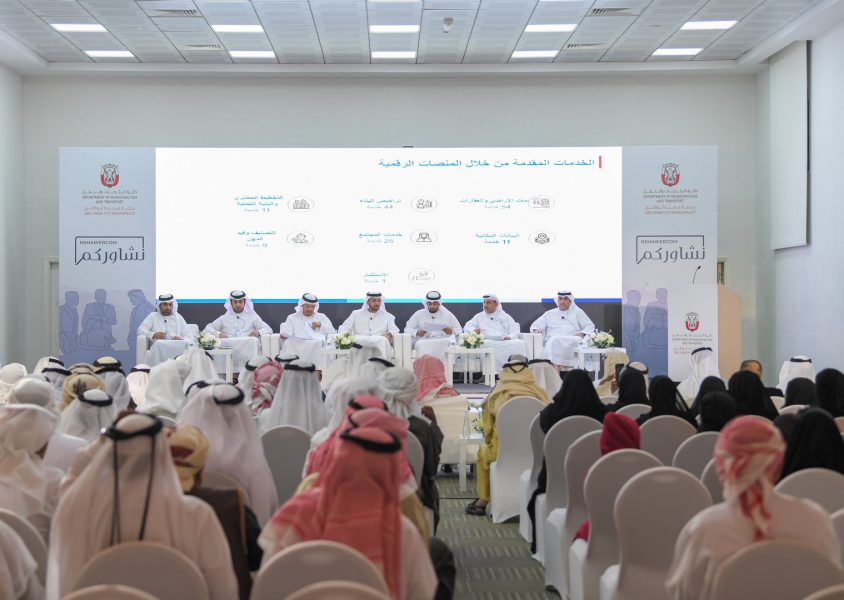 بلدية مدينة أبوظبي تنظم ملتقى الرحبة والصدر ضمن مبادرة “نشاوركم”