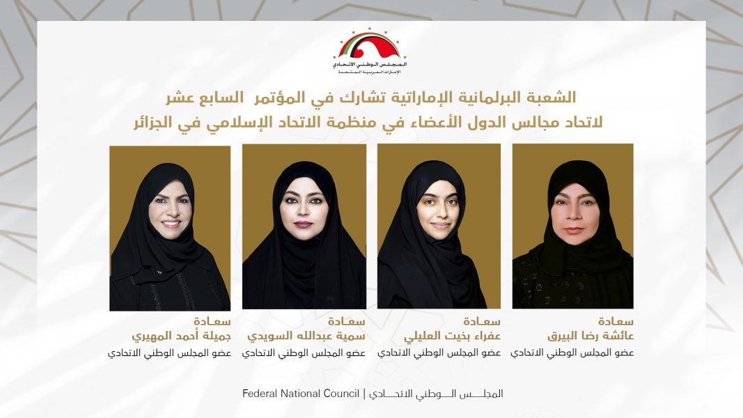 “الشعبة البرلمانية” تشارك في مؤتمر اتحاد مجالس الدول الأعضاء بمنظمة التعاون الإسلامي بالجزائر