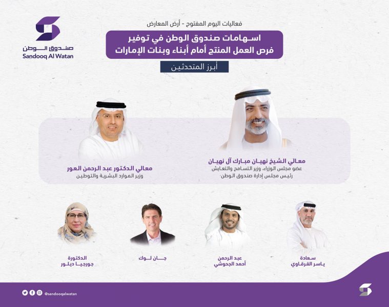 نهيان بن مبارك يفتتح اليوم‎‎ فعاليات اليوم المفتوح لـ”صندوق الوطن” ‎‎