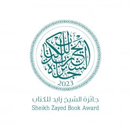الهيئة العلمية لجائزة الشيخ زايد للكتاب تراجع توصيات لجان التحكيم للدورة الـ 17