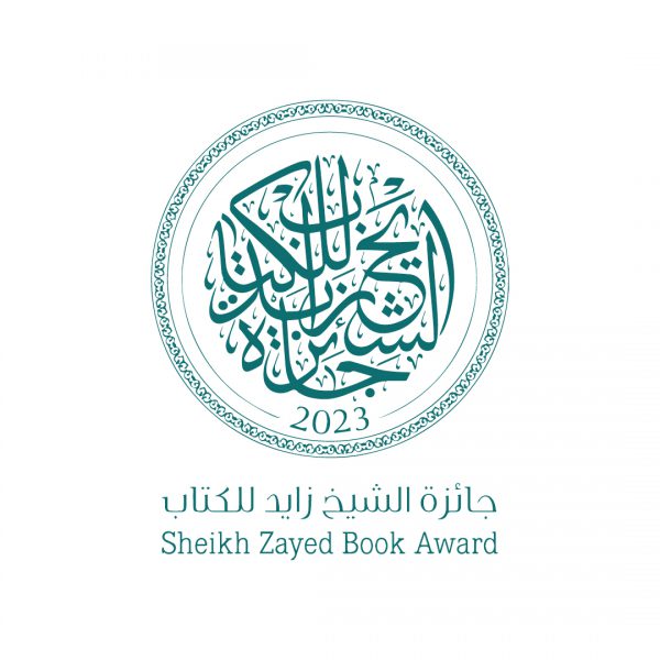 الهيئة العلمية لجائزة الشيخ زايد للكتاب تراجع توصيات لجان التحكيم للدورة الـ 17