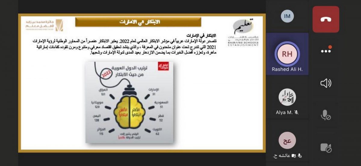 جائزة محمد بن زايد لأفضل معلم تنظم ورشة تدريبية لتعزيز الابتكار في التعليم‎‎