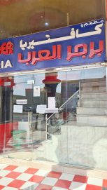 «السلامة الغذائية» تغلق مطعم وكافتيريا برجر العرب في أبوظبي