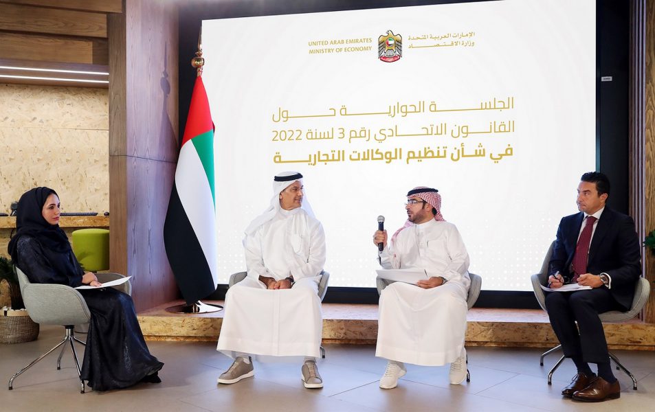 وزارة الاقتصاد تنظم جلسة حوارية حول قانون الوكالات التجارية