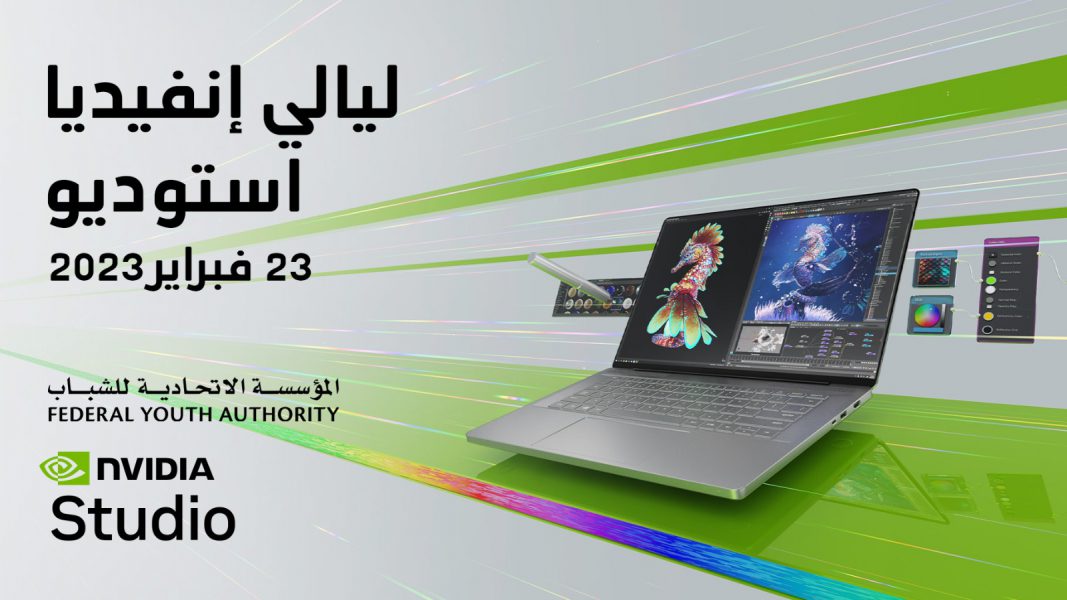 إنفيديا استوديو تطلق فعالية Studio Nights لإبراز إبداعات صانعي المحتوى من مستخدمي منصة إنفيديا استوديو