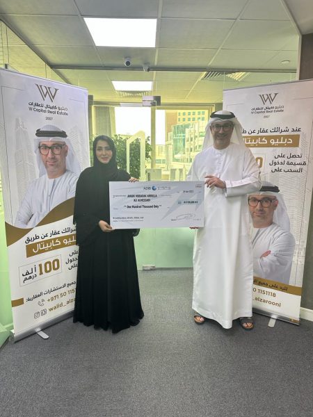 مواطنة إماراتية تفوز بـ 100 ألف درهم في سحب “دبليو كابيتال” للوساطة العقارية