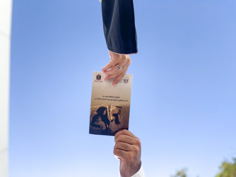 “الوثيقة الوالدية” تعزز ضمان حماية الطفل والحفاظ على حقوقه