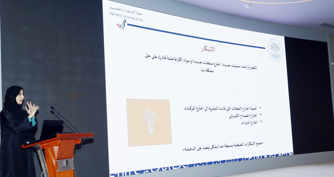 الأرشيف والمكتبة الوطنية يختتم فعالياته لشهر الابتكار