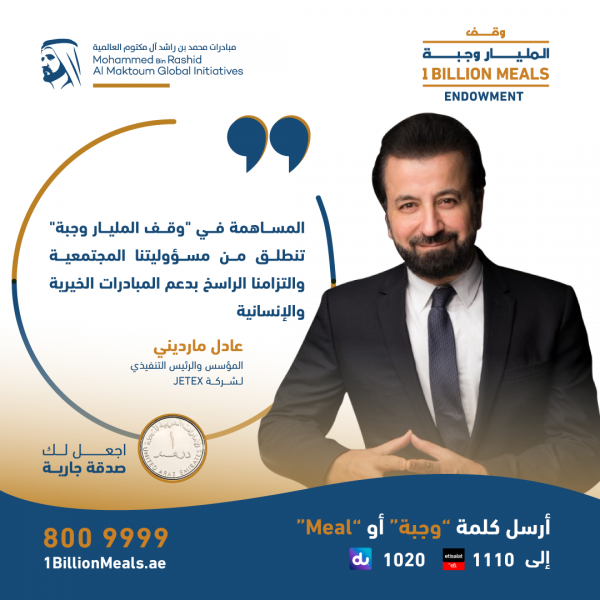 شركة “JETEX” تسهم بـ5 ملايين درهم دعماً لحملة “وقف المليار وجبة”