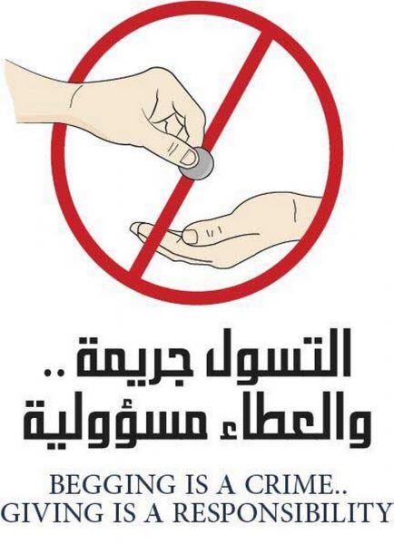 شرطة الشارقة تطلق حملة “التسول جريمة والعطاء مسؤولية”‎‎