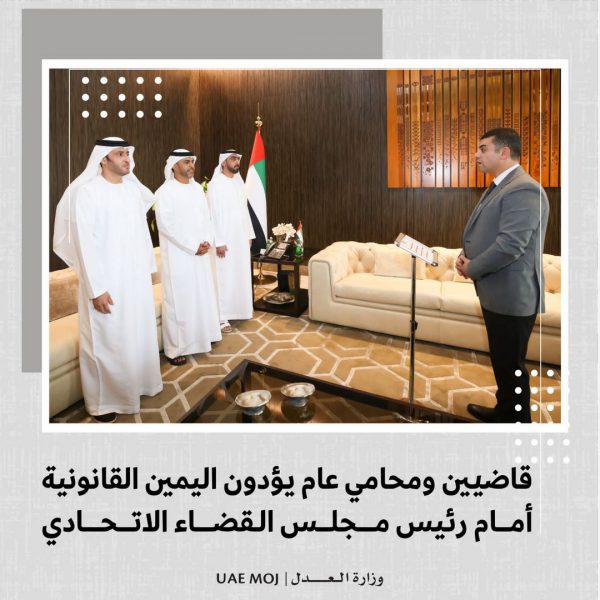 قاضيين ومحامي عام يؤدون اليمين القانونية أمام رئيس مجلس القضاء الاتحادي