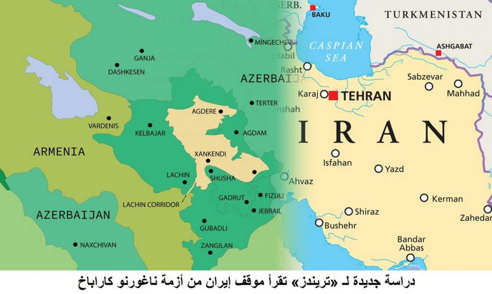 دراسة جديدة لـ «تريندز» تقرأ موقف إيران من أزمة ناغورنو كاراباخ