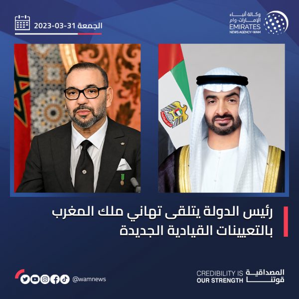 رئيس الدولة يتلقى تهاني ملك المغرب بالتعيينات القيادية الجديدة