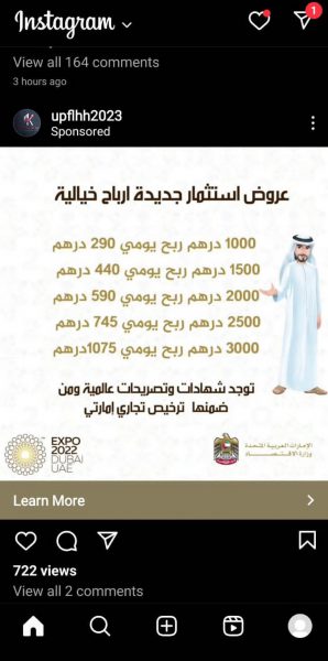 “نيابة أبوظبي” تحذر من الاحتيال الإلكتروني للاستيلاء على الأموال عبر الترويج لأرباح خيالية