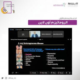 جلسة افتراضية توعوية لمرضى الروماتيزم وأمراض المفاصل في رمضان