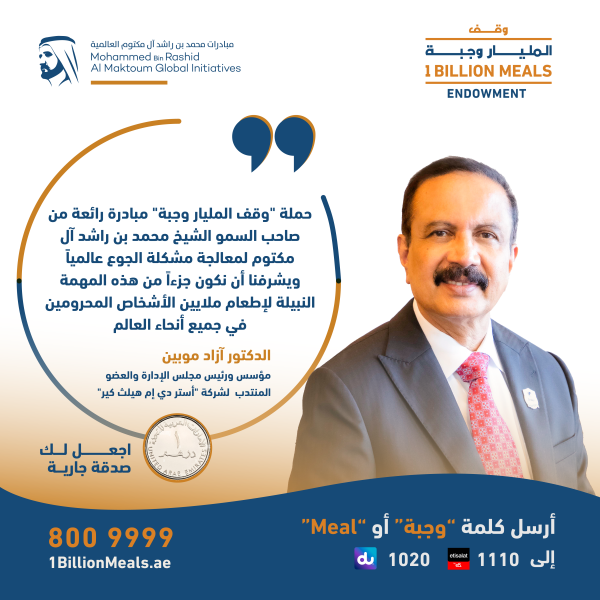 د. آزاد موبين يساهم بـ5 ملايين درهم لدعم حملة “وقف المليار وجبة”