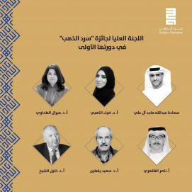 مركز أبوظبي للغة العربية يُعلن تشكيل اللجنة العليا لجائزة “سرد الذهب”