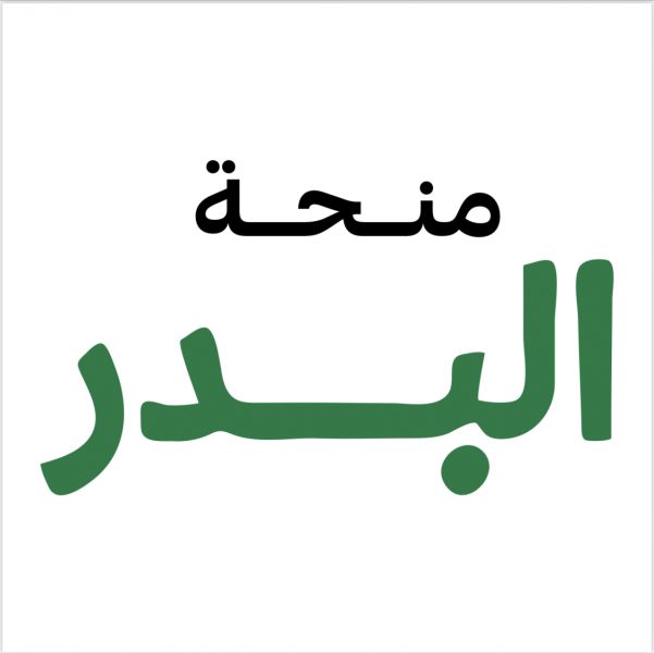 برعاية محمد الشرقي.. “منحة البدر” تُعلن أسماء المُرَشحين في جميع فئاتها للعام 2023
