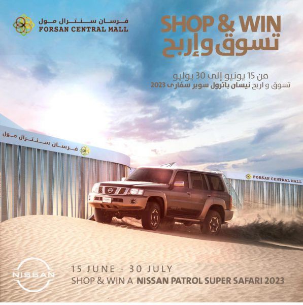 تسوق واربح نيسان سوبر سفاري ٢٠٢٣ في فرسان سنترال مول