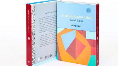 “أبوظبي للغة العربية” يصدر 4 كتب ضمن سلسلة البصائر للبحوث