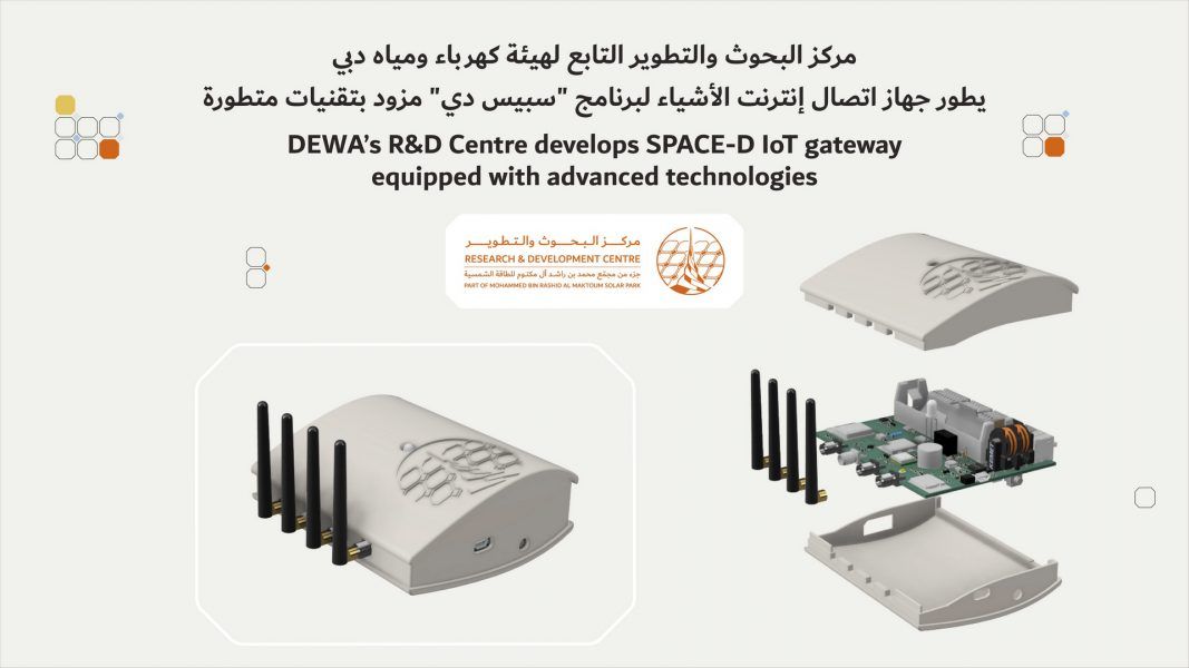 كهرباء ومياه دبي تطور جهاز اتصال إنترنت الأشياء لبرنامج “سبيس دي” مزود بتقنيات متطورة