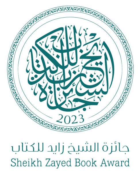 “زايد للكتاب” تمد جسور التبادل الثقافي مع المؤسسة الأوروبية العربية للدراسات العليا في غرناطة