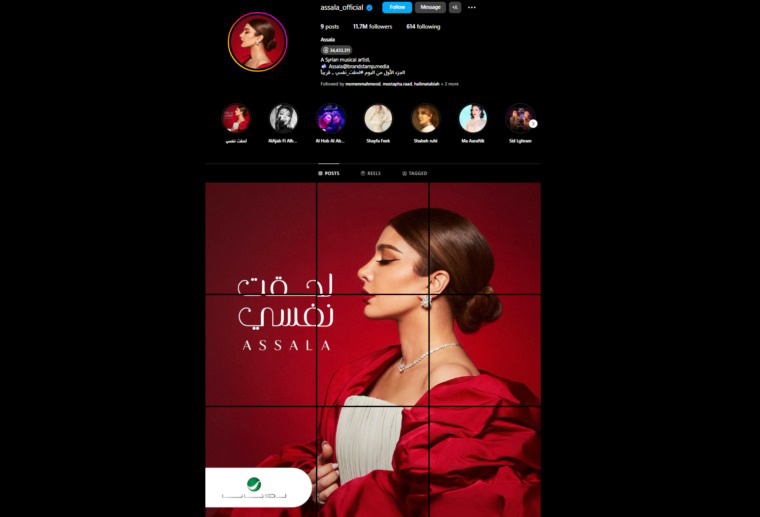 أصالة تمسح جميع صورها في انستغرام