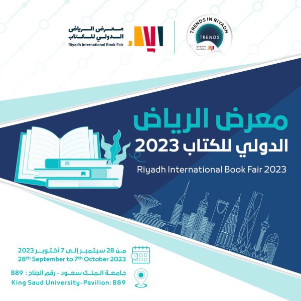 “تريندز” يثري “الرياض الدولي للكتاب” بمجموعة متنوعة من إصداراته البحثية