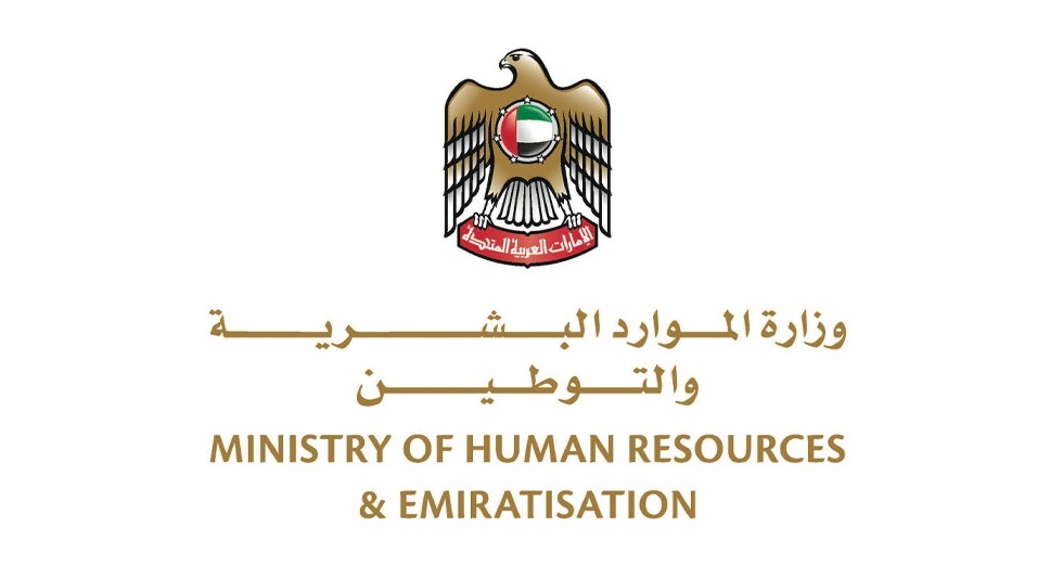 “الموارد البشرية والتوطين” تدعو إلى الاشتراك بـ “التأمين ضد التعطل” قبل 1 أكتوبر تجنباً للغرامات